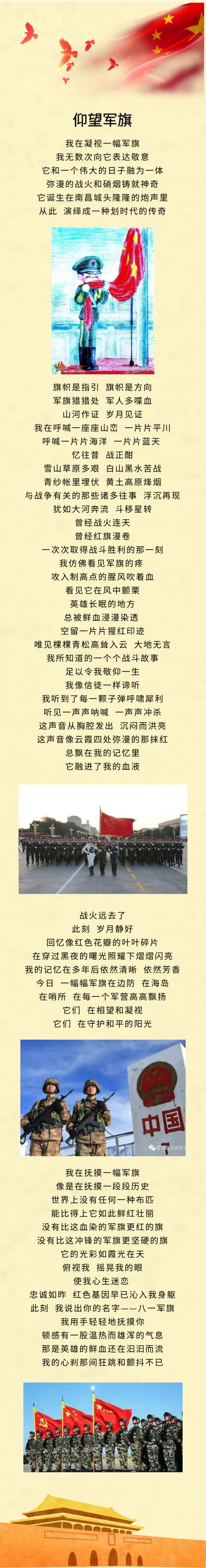 八一建军节，让我为您读首诗